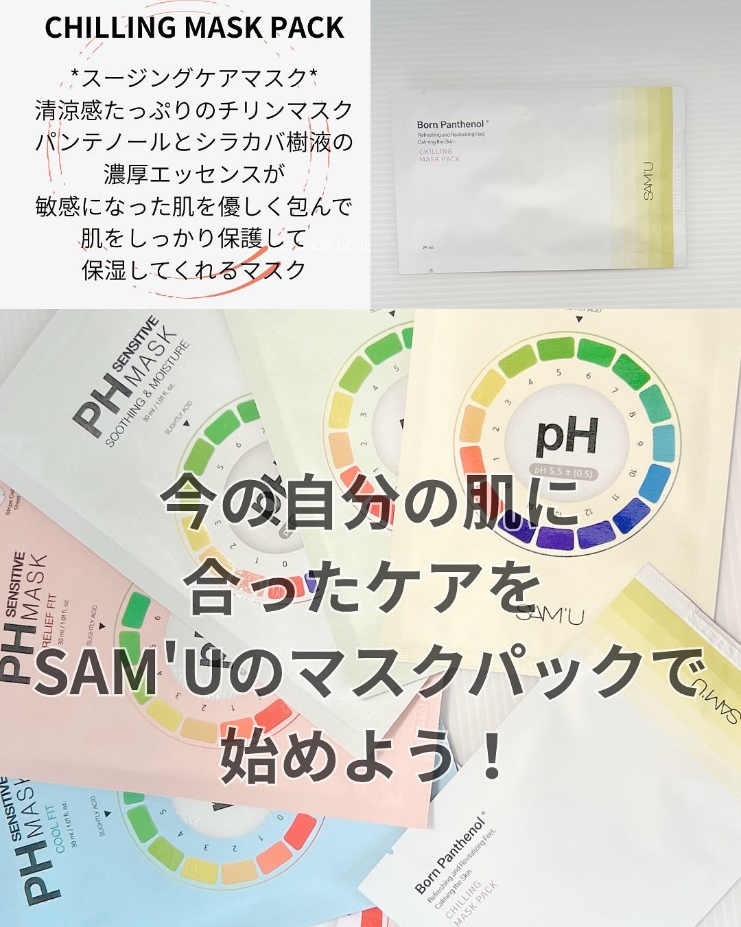PHセンシティブマスクスージング&モイスト/SAM'U/シートマスク・パックを使ったクチコミ(4枚目)