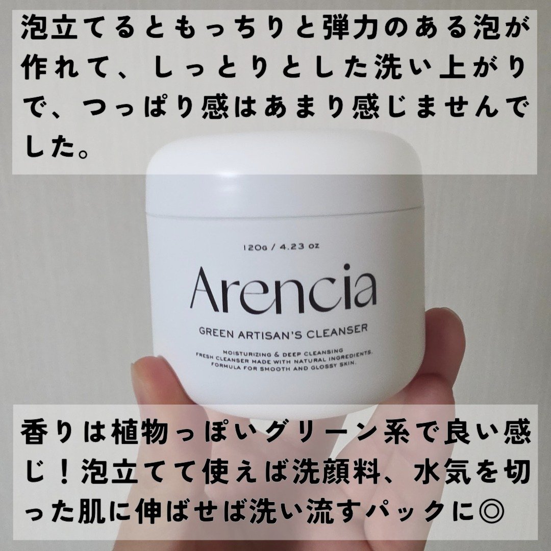 プレミアムもちソープ「グリーンアルティザン」/アレンシア/その他洗顔料を使ったクチコミ（3枚目）