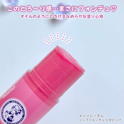 メンソレータム リップフォンデュ/メンソレータム/リップバームを使ったクチコミ(3枚目)