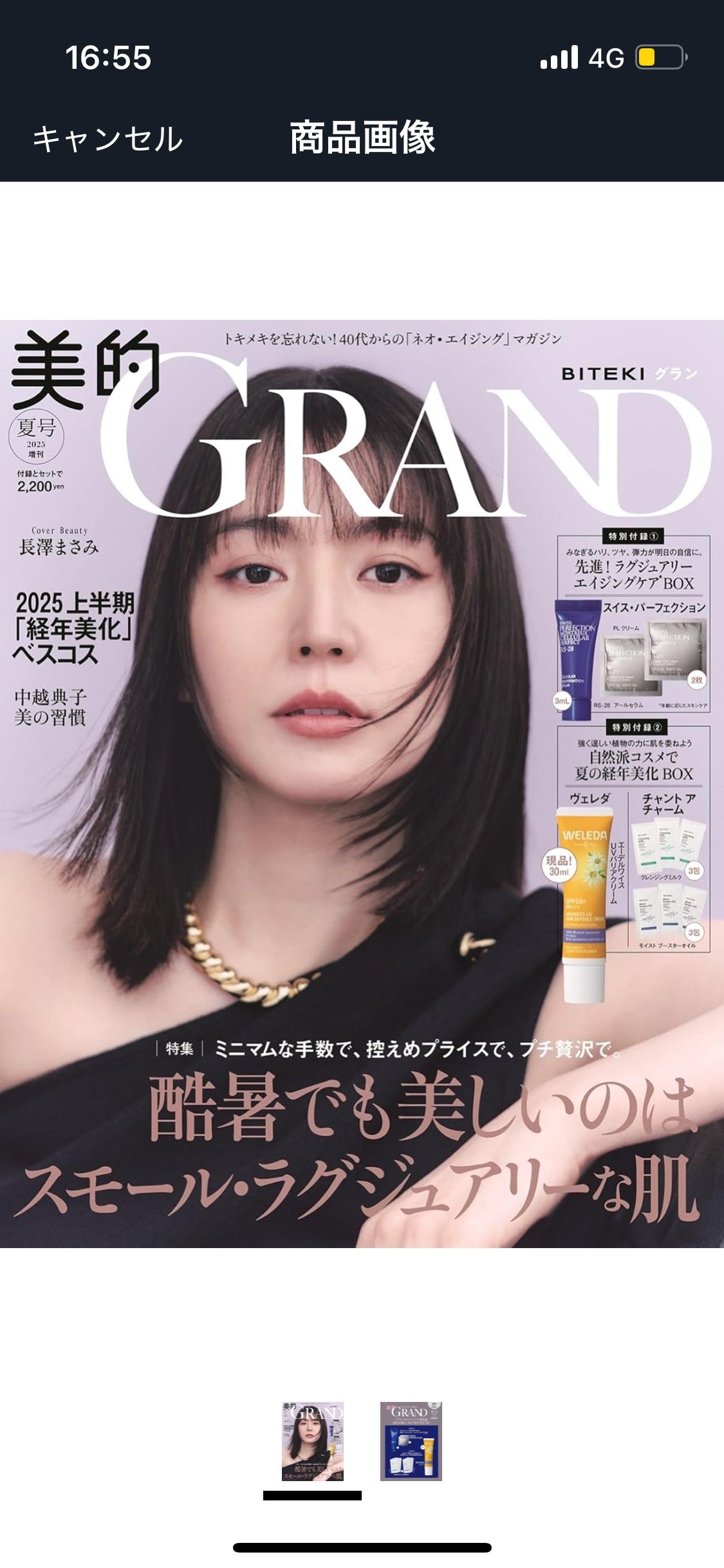 ねこ♡フォロバ100 on LIPS 「#雑誌付録#美容雑誌..」(10枚目)