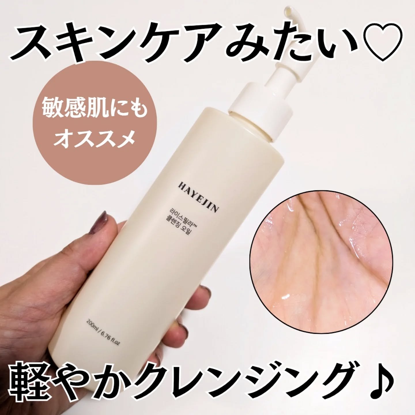 ライスフィラ クレンジングオイル/HAYEJIN/オイルクレンジングを使ったクチコミ（1枚目）