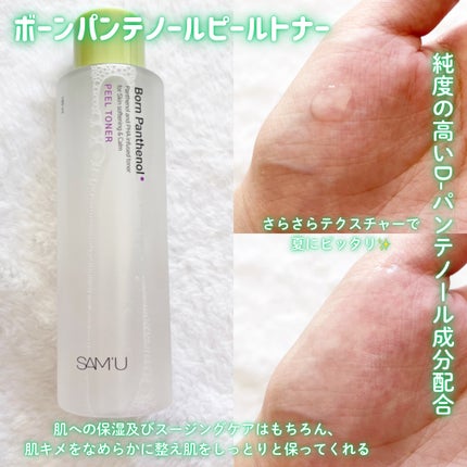 ボーンパンテノールピールトナー/SAM'U/化粧水を使ったクチコミ(2枚目)