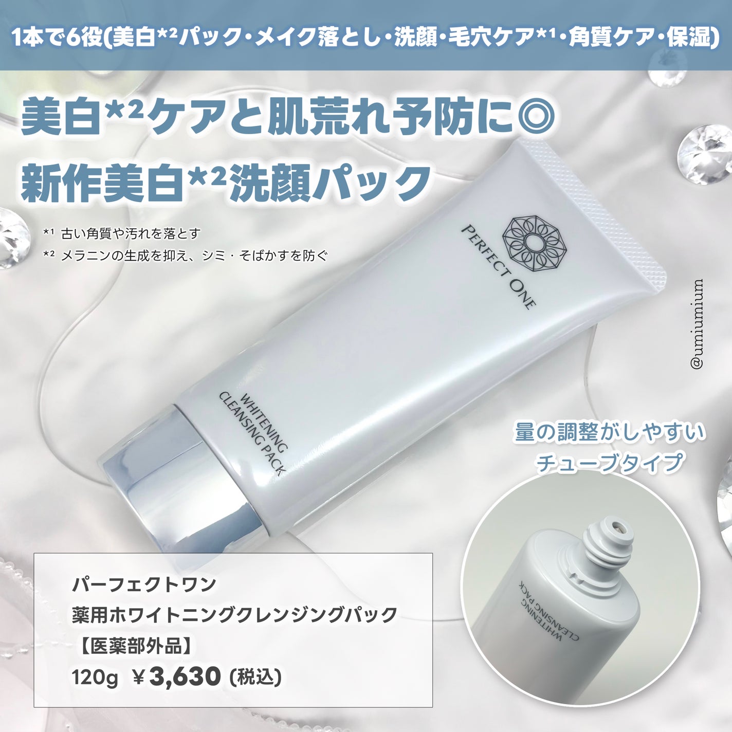 薬用ホワイトニングクレンジングパック/パーフェクトワン/洗い流すパック・マスクを使ったクチコミ(2枚目)