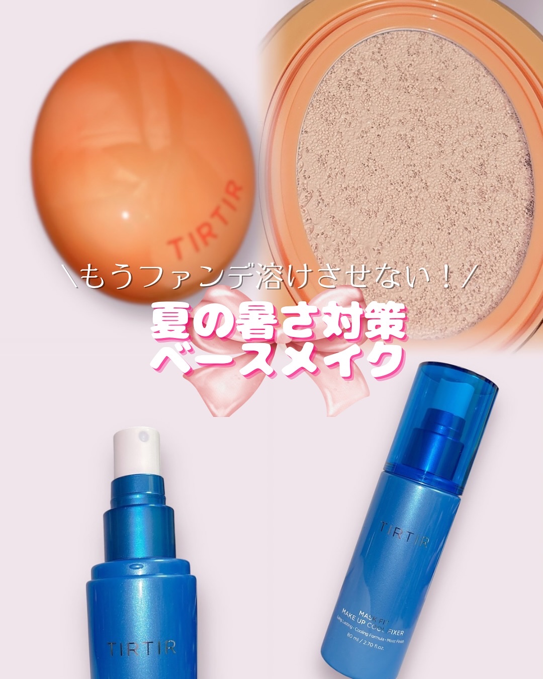 マスクフィットメイクアップ クールフィクサー/TIRTIR(ティルティル)/フィックスミストを使ったクチコミ（1枚目）