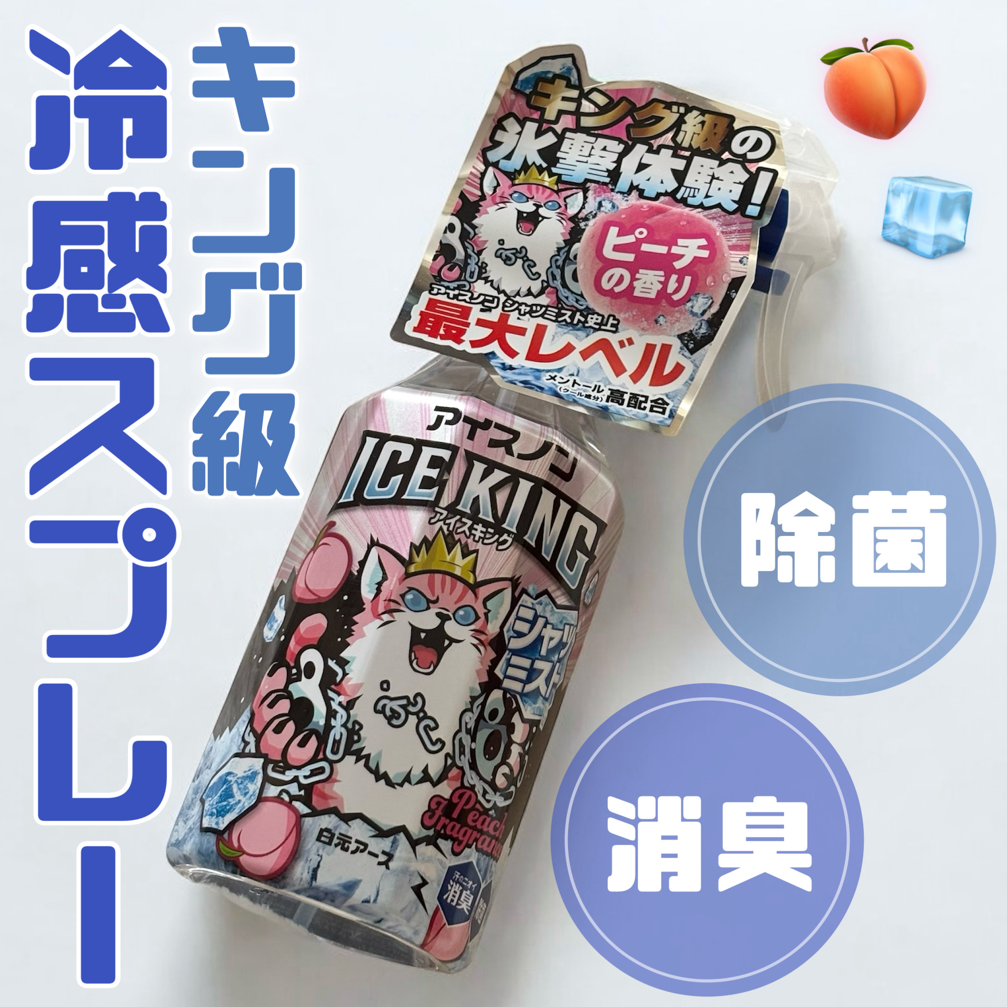 アイスノン シャツミスト ICE KING/アイスノン/その他ランドリー用品を使ったクチコミ（1枚目）