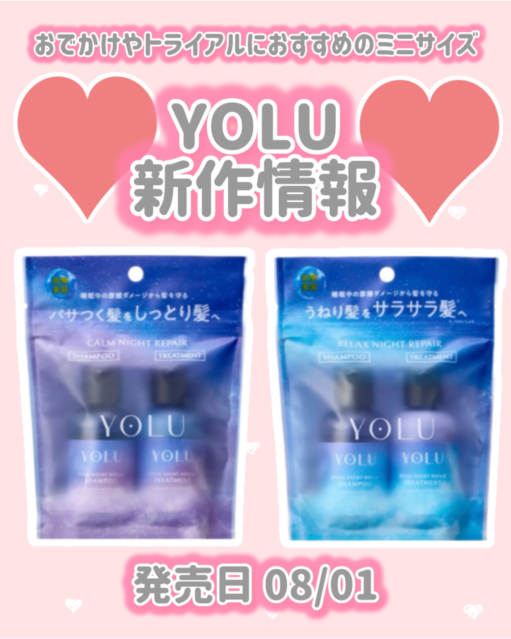 カームナイトリペアシャンプー／トリートメント/YOLU/シャンプー・コンディショナーを使ったクチコミ（1枚目）