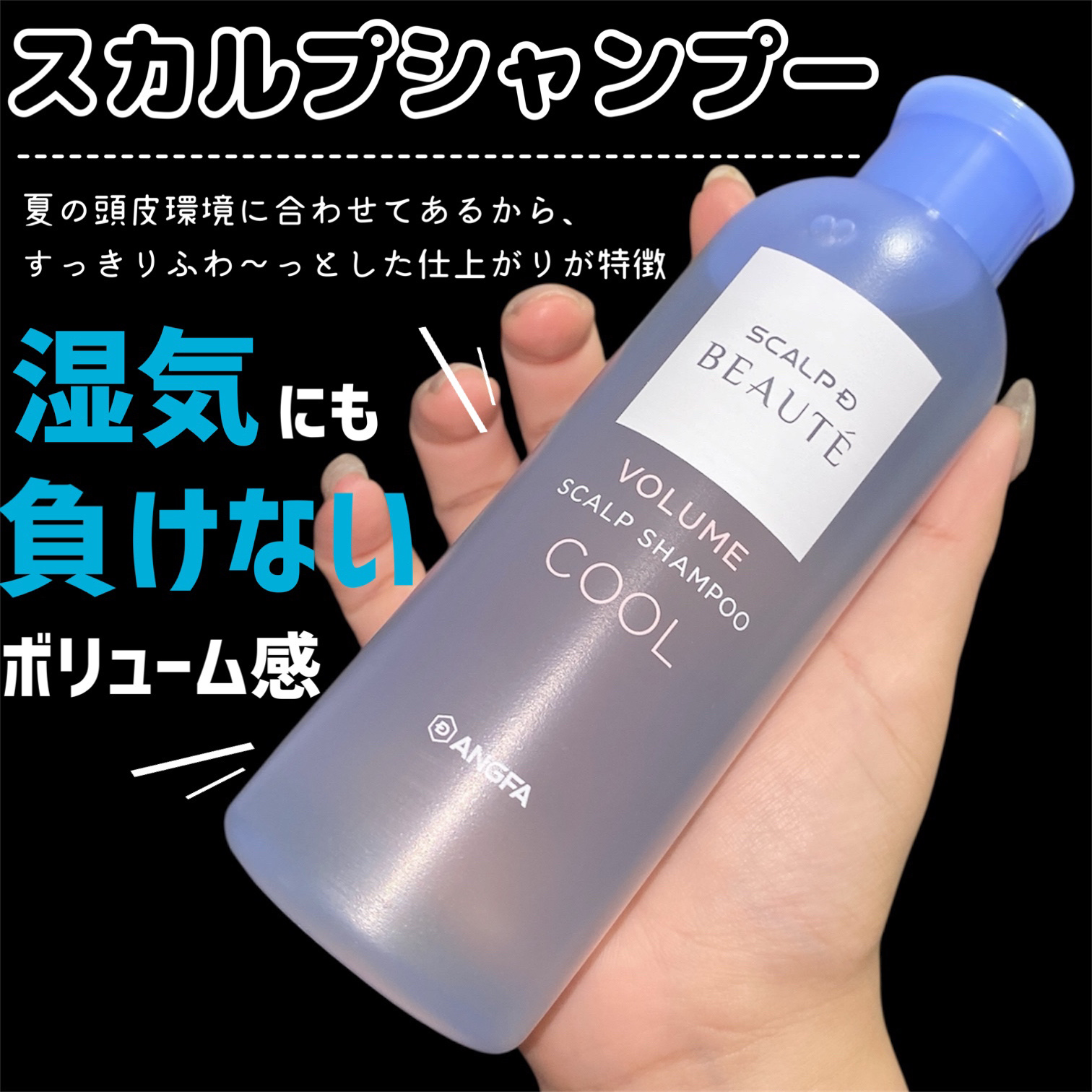 スカルプD ボーテ　スカルプシャンプー／トリートメントパック ボリューム クール/アンファー(スカルプD)/市販シャンプーを使ったクチコミ（3枚目）