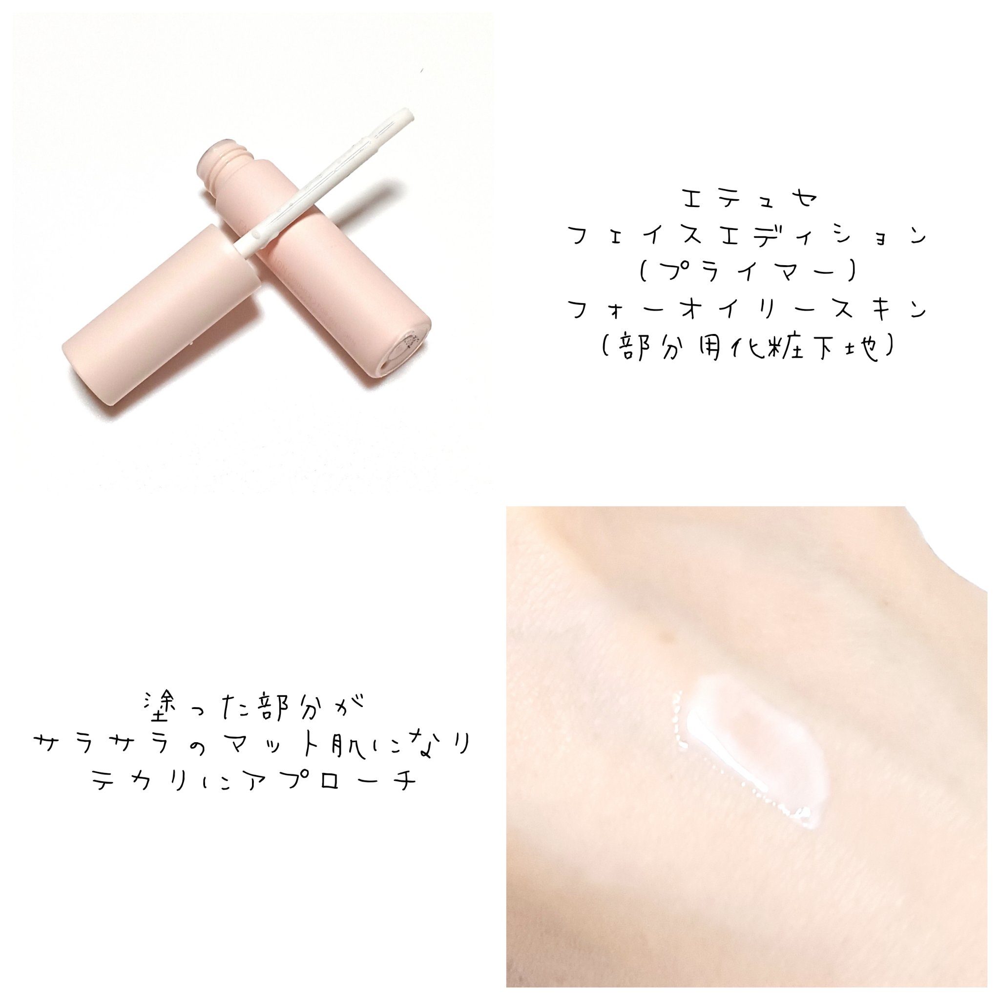 エテュセ ポアレスプライマー/ettusais/化粧下地を使ったクチコミ（2枚目）