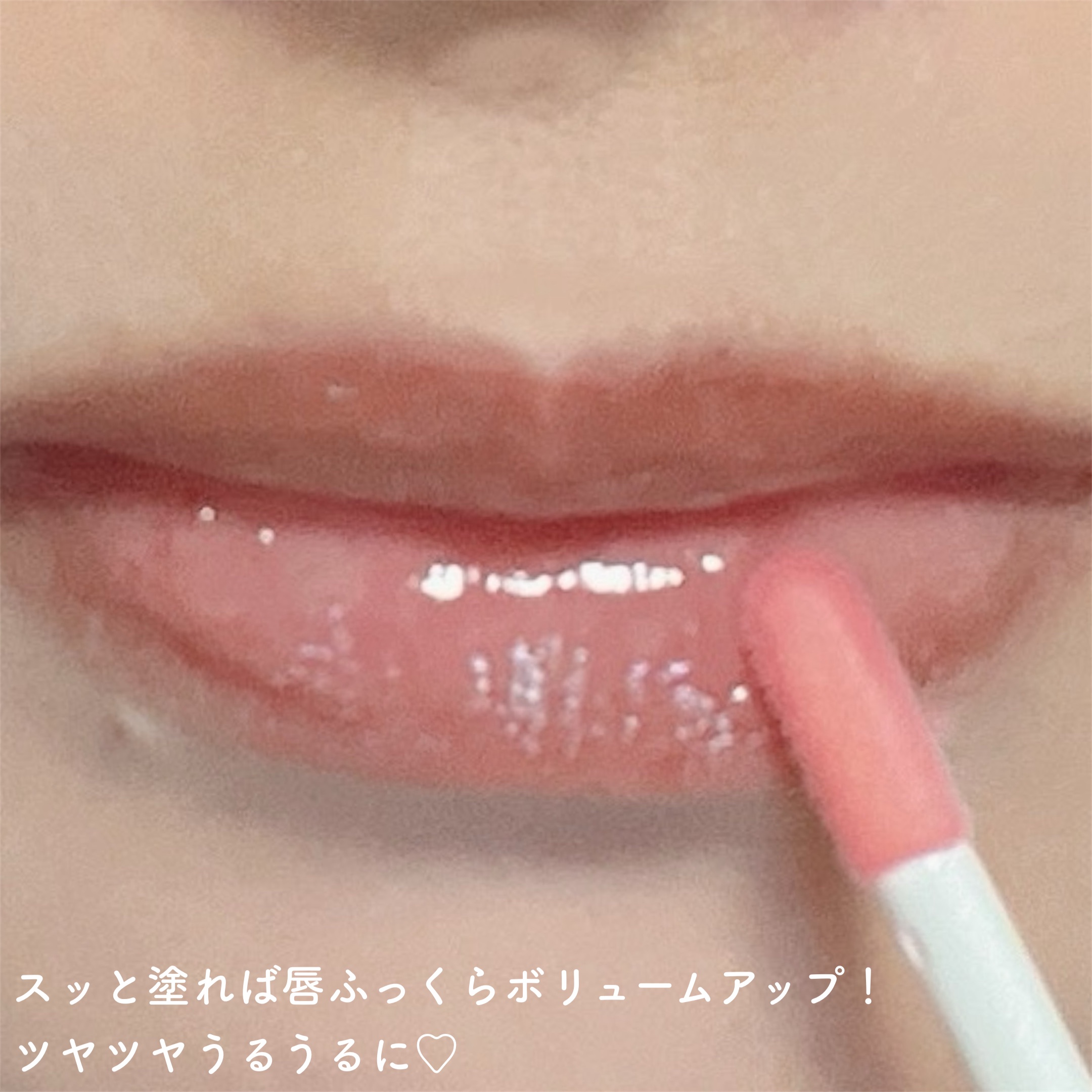 Q+Me　ボムショットリッププランパー+/AGARISM/リッププランパーを使ったクチコミ（3枚目）