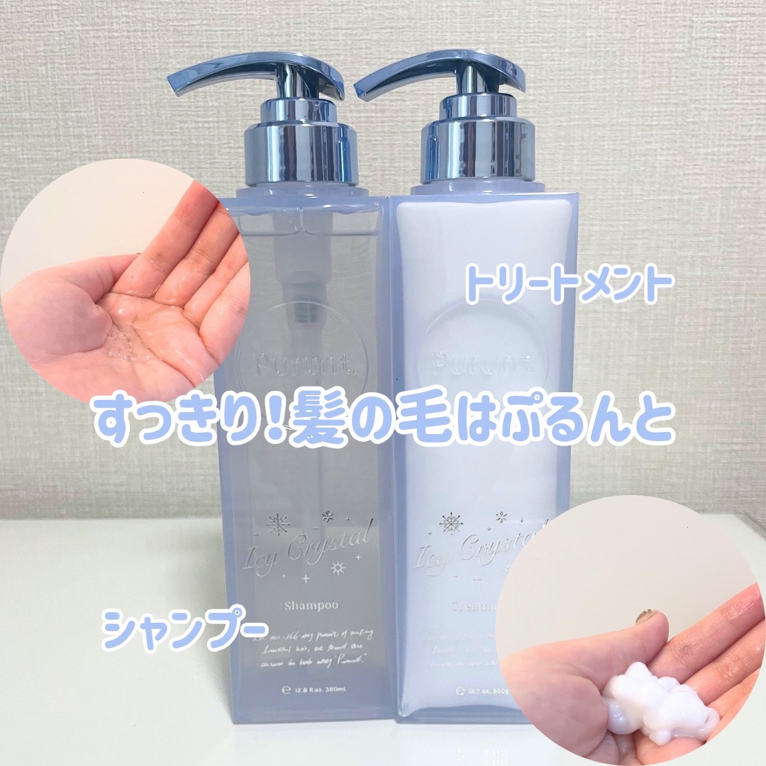 プルント ディープリペア ペアセット アイシークリスタル / Purunt.の