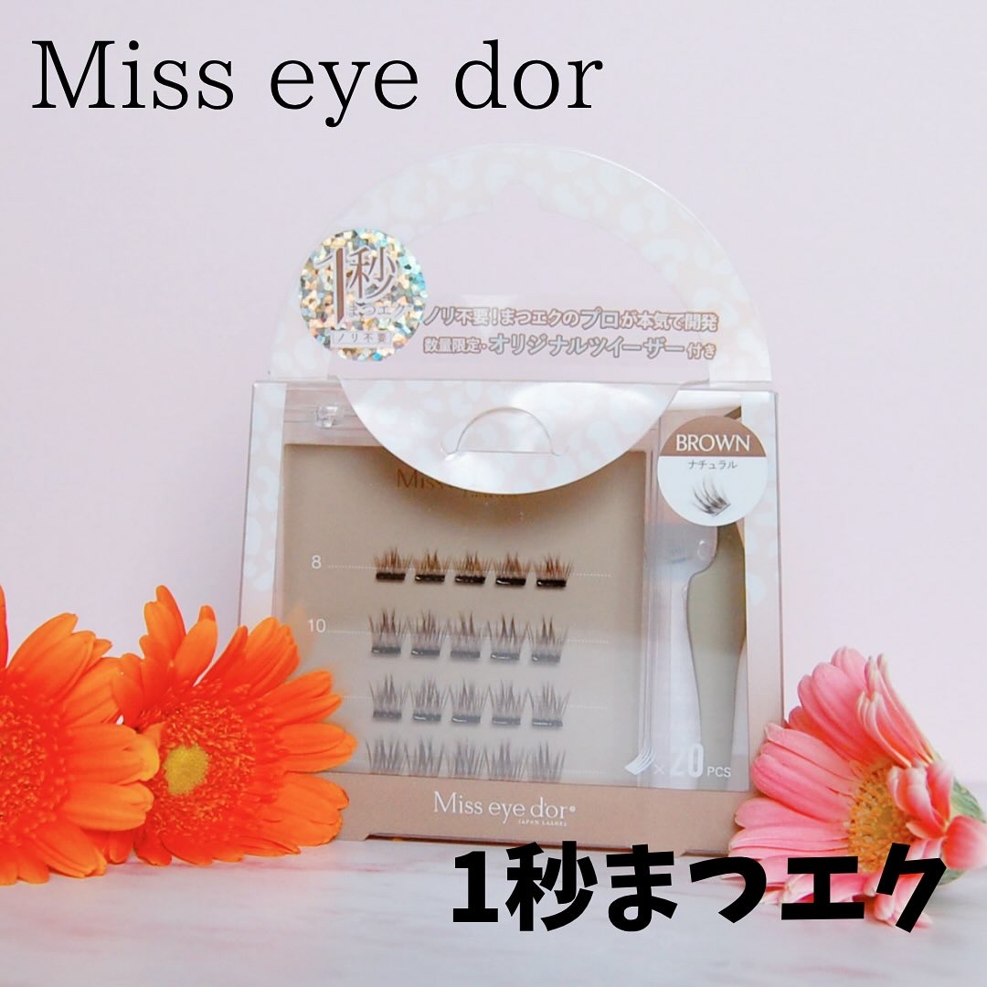 1秒まつエク ナチュラルタイプ ブラウン（8-12mm）/Miss eye d'or/つけまつげを使ったクチコミ（1枚目）