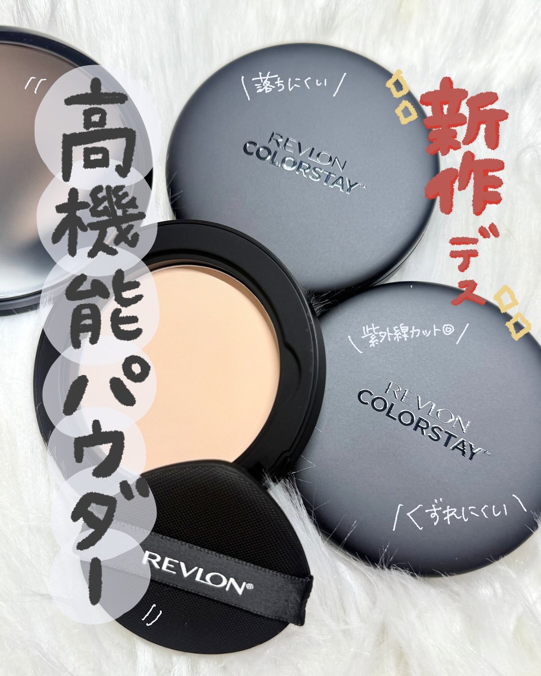 レブロン ベースセット REVLON クッションファンデ | レブロン カラーステイ クッション ロングウェア