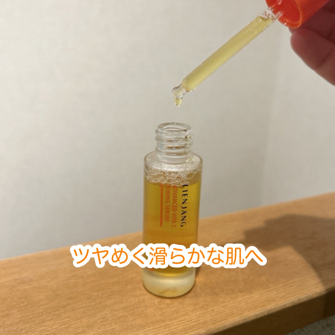 アドバンスド ビタC トーニング セラム14.5/リエンジャン/美容液を使ったクチコミ（2枚目）
