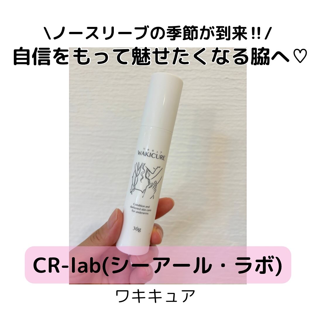 ワキキュア/CR-lab(シーアール・ラボ)/デオドラント・制汗剤を使ったクチコミ（1枚目）