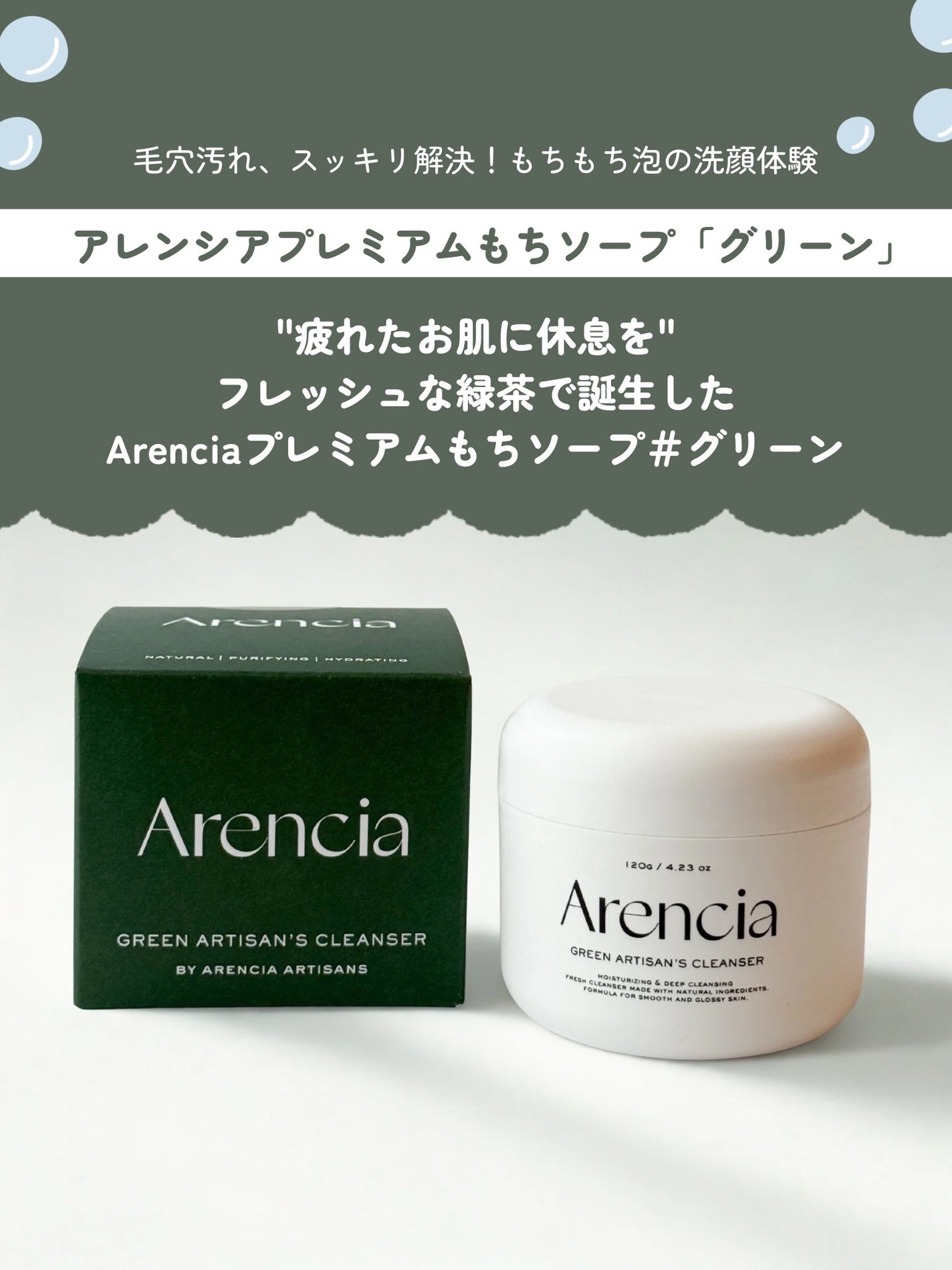 プレミアムもちソープ「グリーンアルティザン」/アレンシア/その他洗顔料を使ったクチコミ(2枚目)