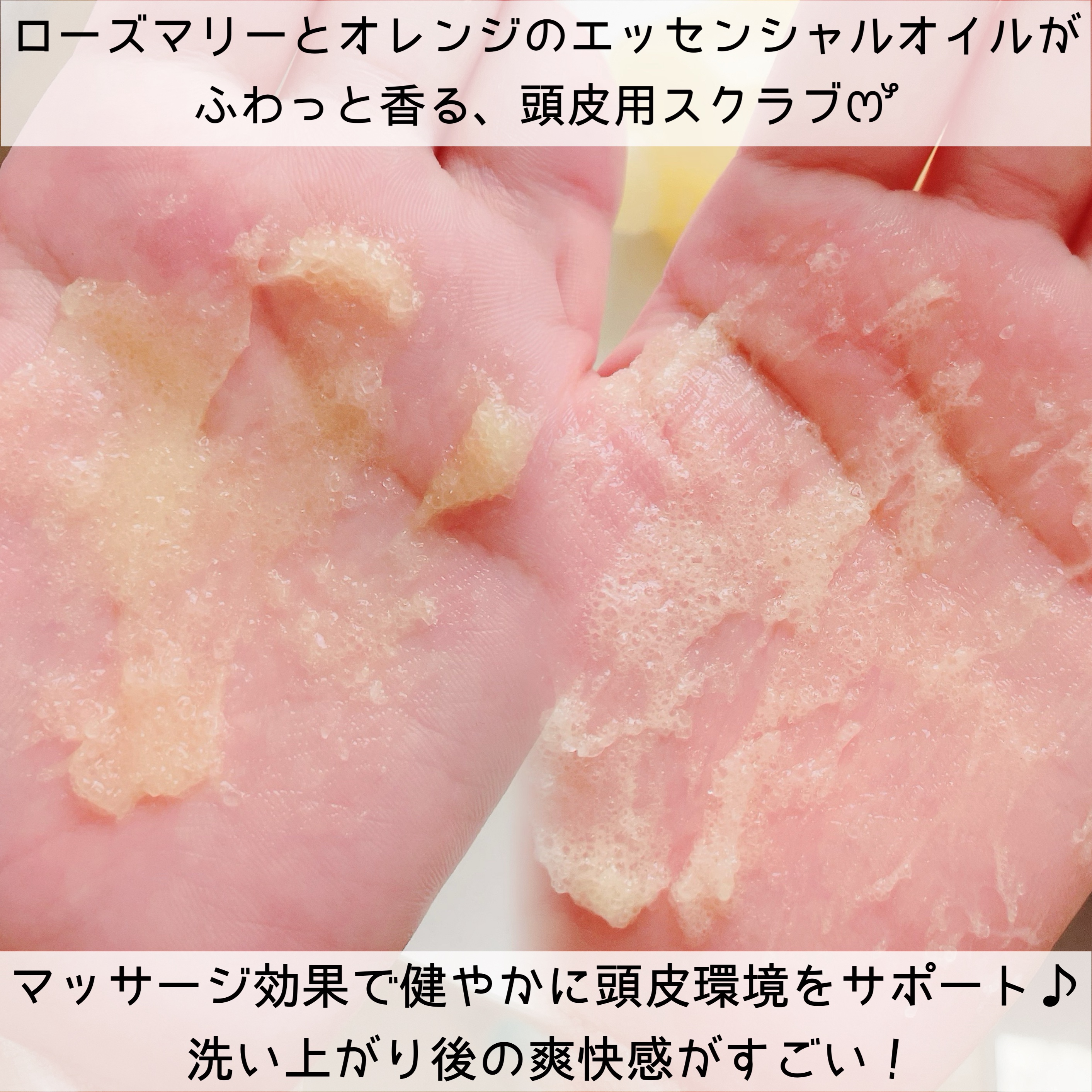 ローズマリー＆オレンジ スカルプスクラブ/AROMATICA/ヘッドスクラブを使ったクチコミ（3枚目）