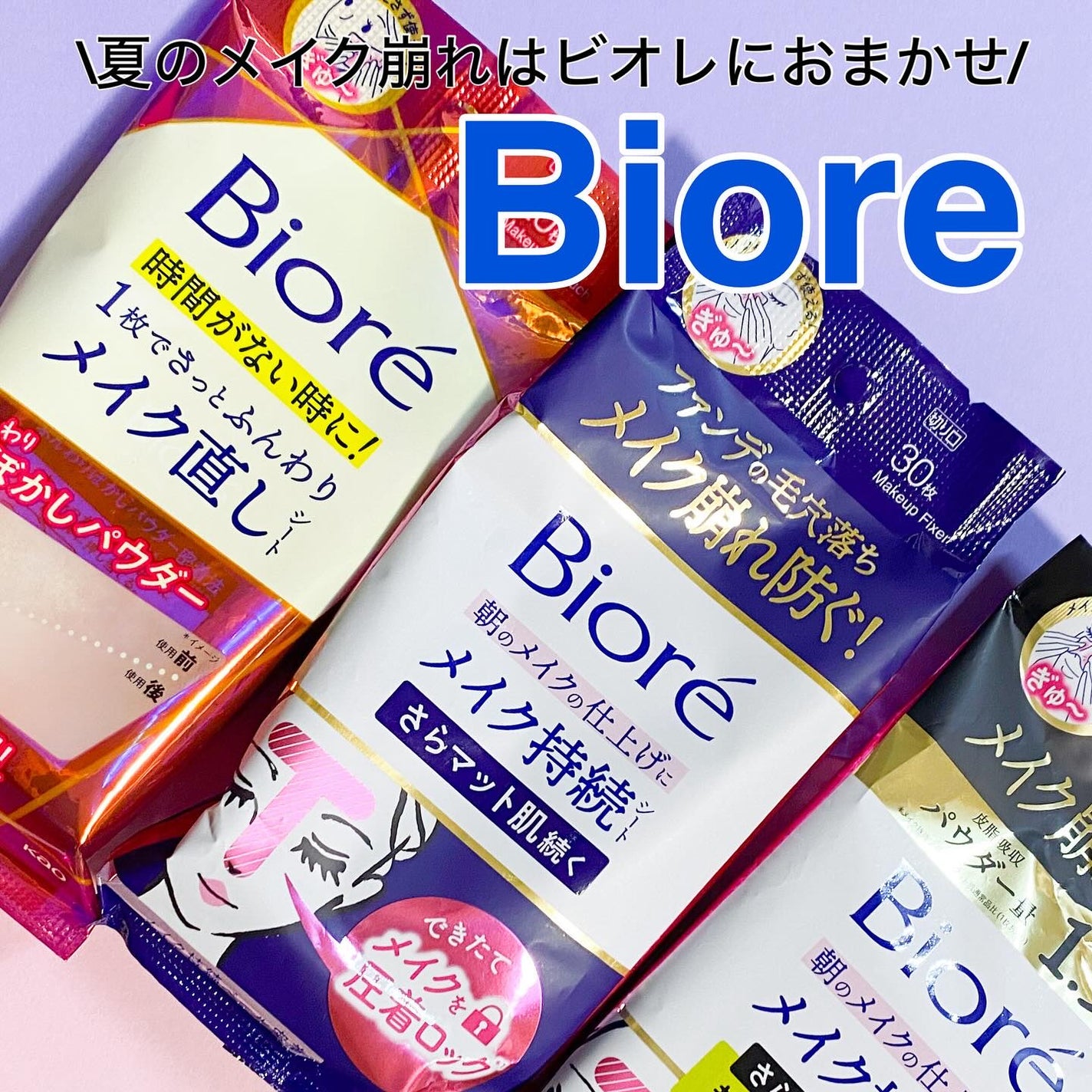 ビオレ メイク持続シート さらマット肌 <超オイリー肌用>/ビオレ/フェイスシートを使ったクチコミ(1枚目)