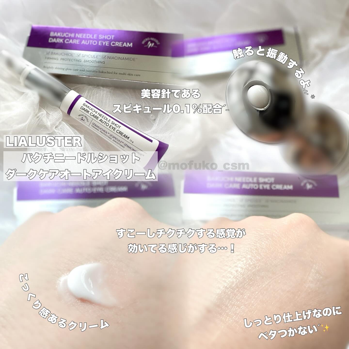 BAKUCHI NEEDLE SHOT DARK CARE AUTO EYE CREAM/LIALUSTER/アイケア・アイクリームを使ったクチコミ（2枚目）