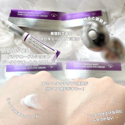 BAKUCHI NEEDLE SHOT DARK CARE AUTO EYE CREAM/LIALUSTER/アイケア・アイクリームを使ったクチコミ(2枚目)