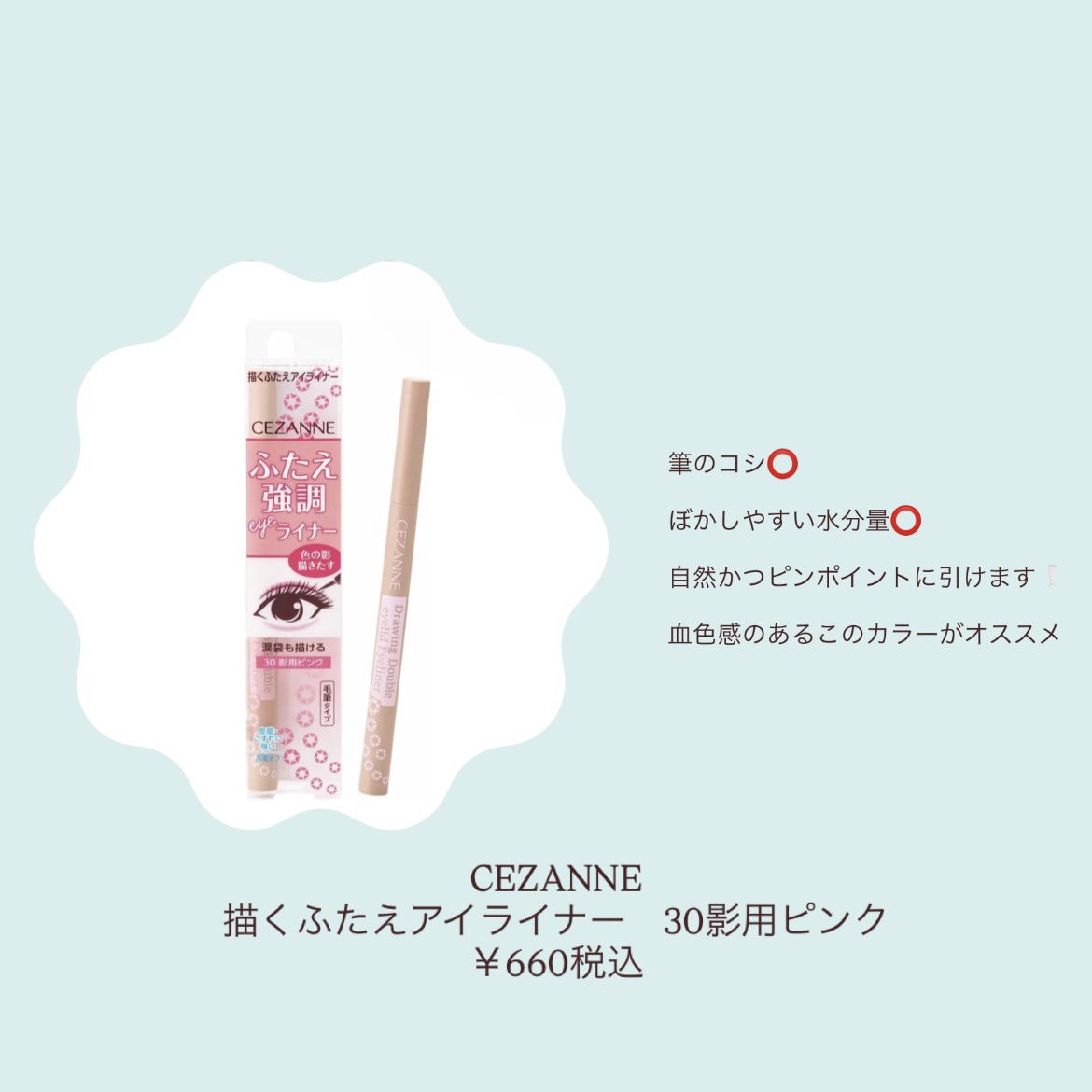 描くふたえアイライナー/CEZANNE/リキッドアイライナーを使ったクチコミ（2枚目）