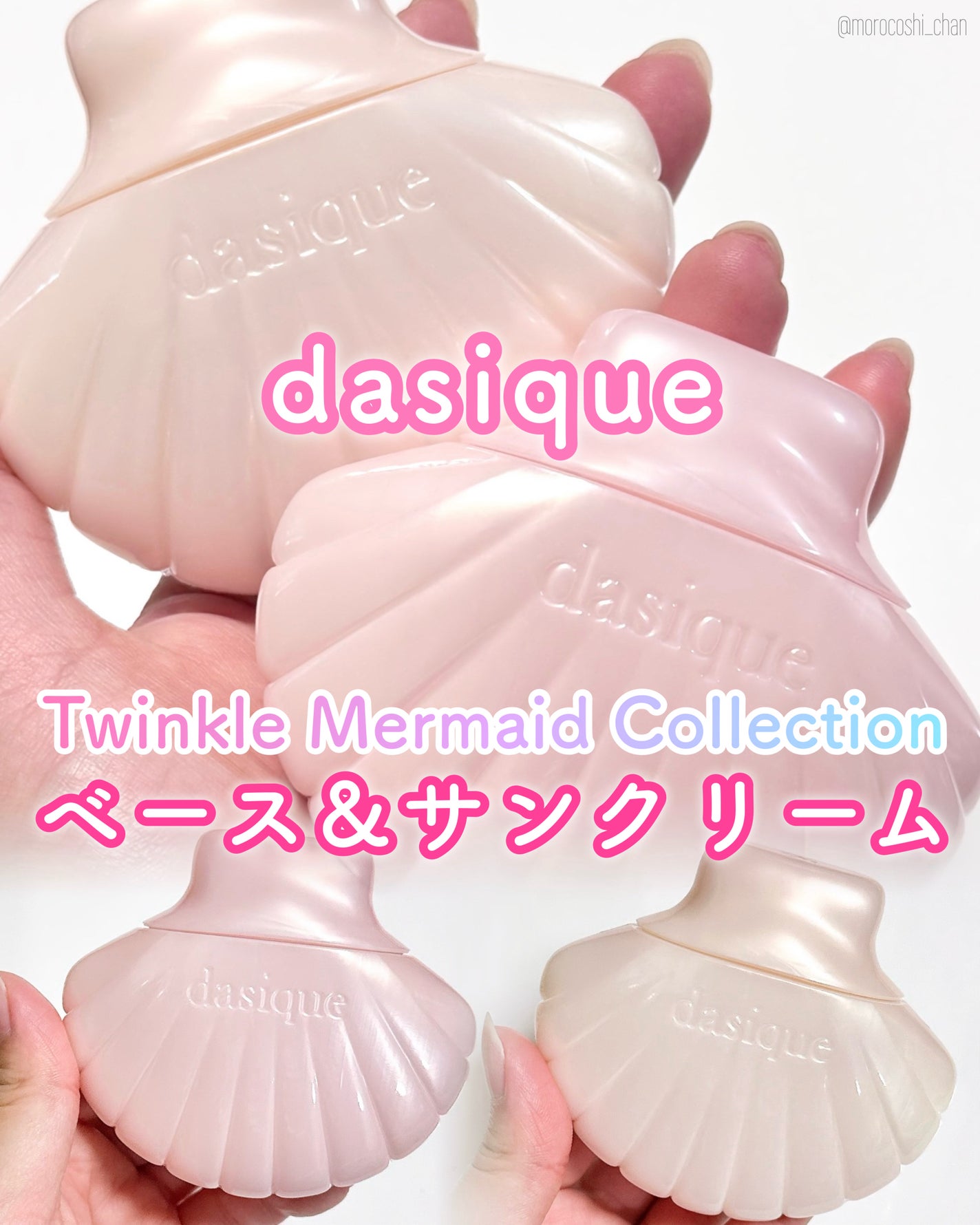 アクアシェルサンクリーム/dasique/日焼け止め・UVケアを使ったクチコミ(1枚目)