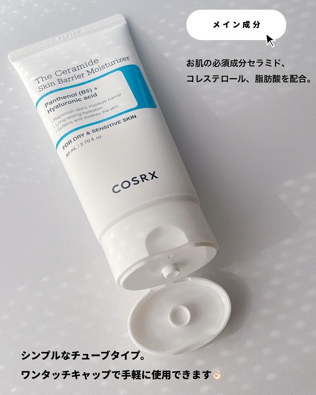 RXザ・セラミドスキンバリアモイスチャライザー/COSRX/フェイスクリームを使ったクチコミ（2枚目）