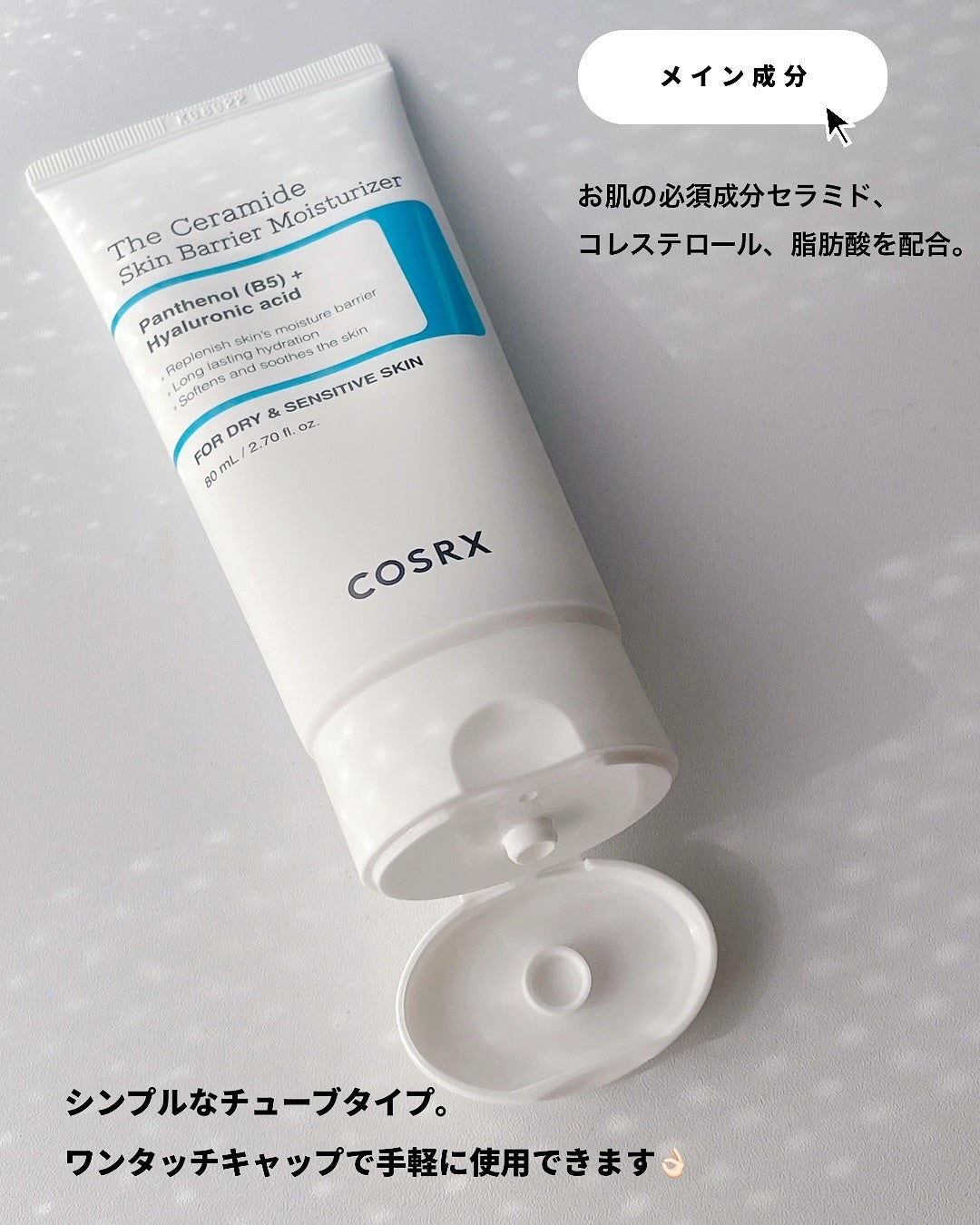 RXザ・セラミドスキンバリアモイスチャライザー/COSRX/フェイスクリームを使ったクチコミ(2枚目)