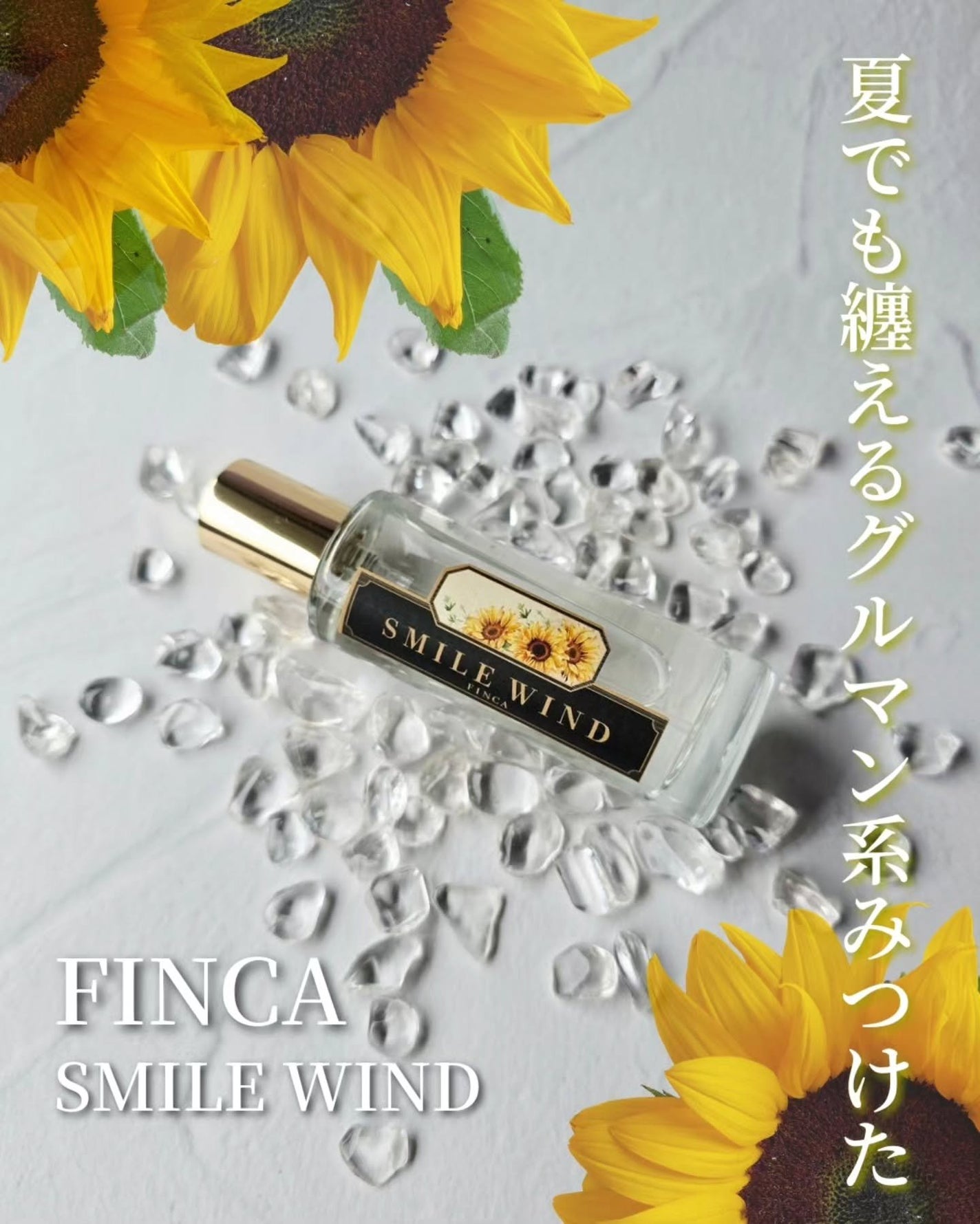 SMILE WIND/FINCA/香水(その他)を使ったクチコミ(1枚目)