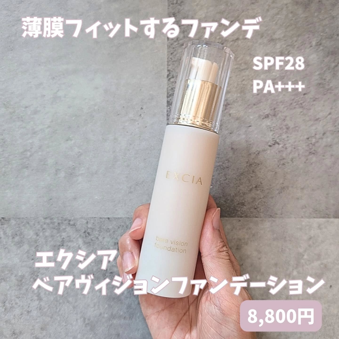 エクシア ベアヴィジョン ファンデーション/ALBION/リキッドファンデーションを使ったクチコミ（1枚目）