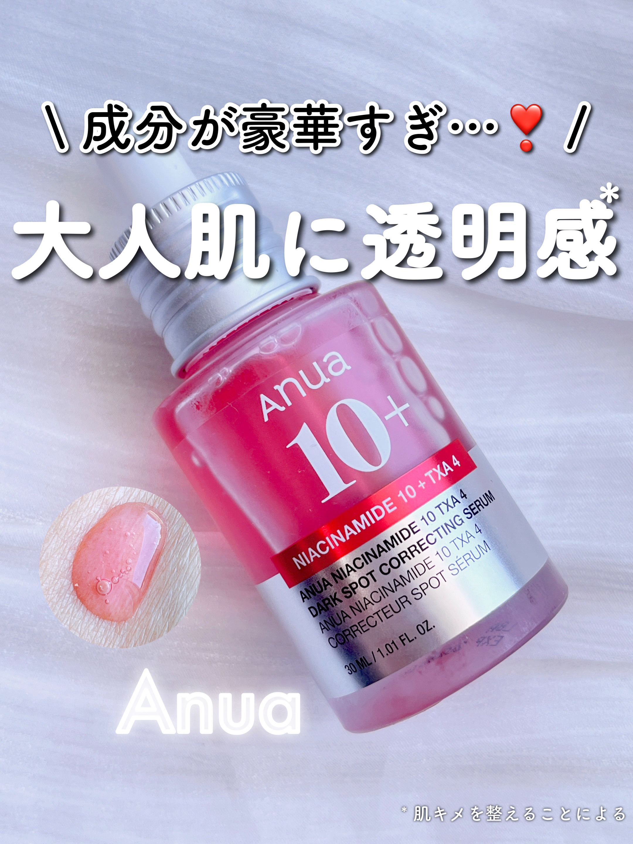 ダークスポットセラム/Anua/美容液を使ったクチコミ（1枚目）