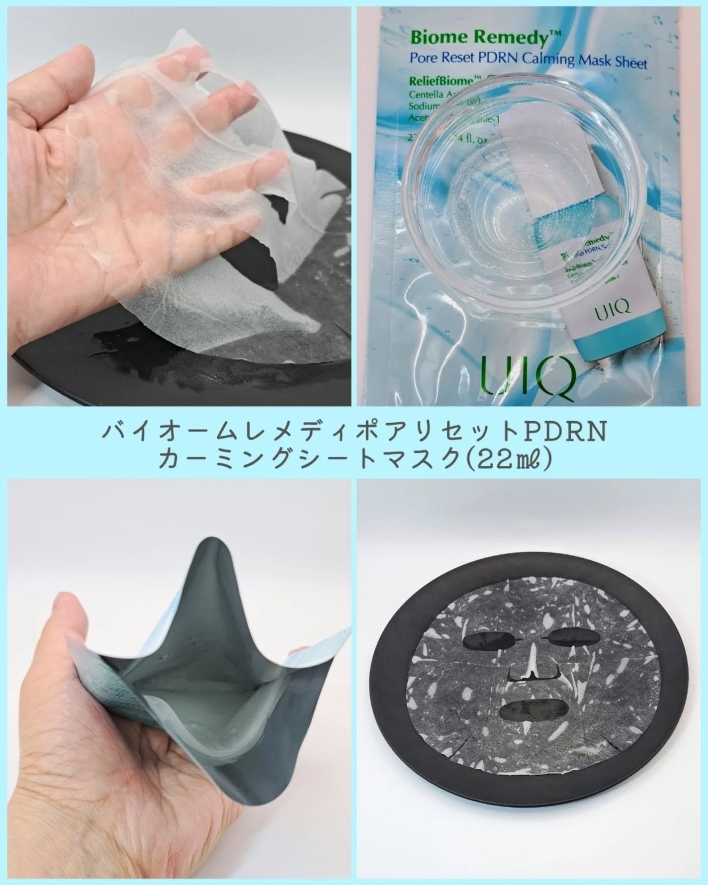 バイオームレメディポアリセットPDRN カーミングマスク/UIQ/シートマスク・パックを使ったクチコミ(3枚目)