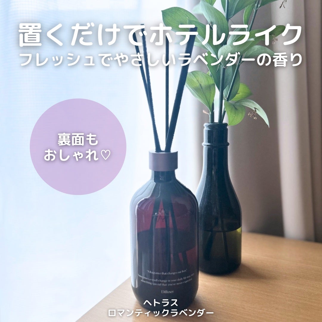 キャラメル美容さん on LIPS 「ヘトラスから新しい香りが出たよ✨ロマンティックラベンダーはフレ..」(2枚目)