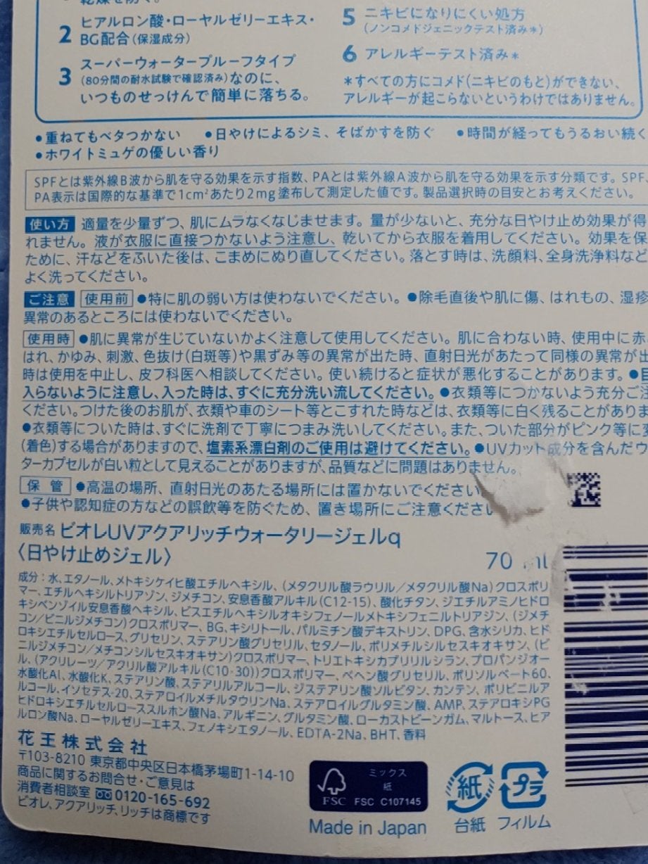 ビオレUV アクアリッチ ウォータリージェル/ビオレ/日焼け止めジェルを使ったクチコミ(3枚目)