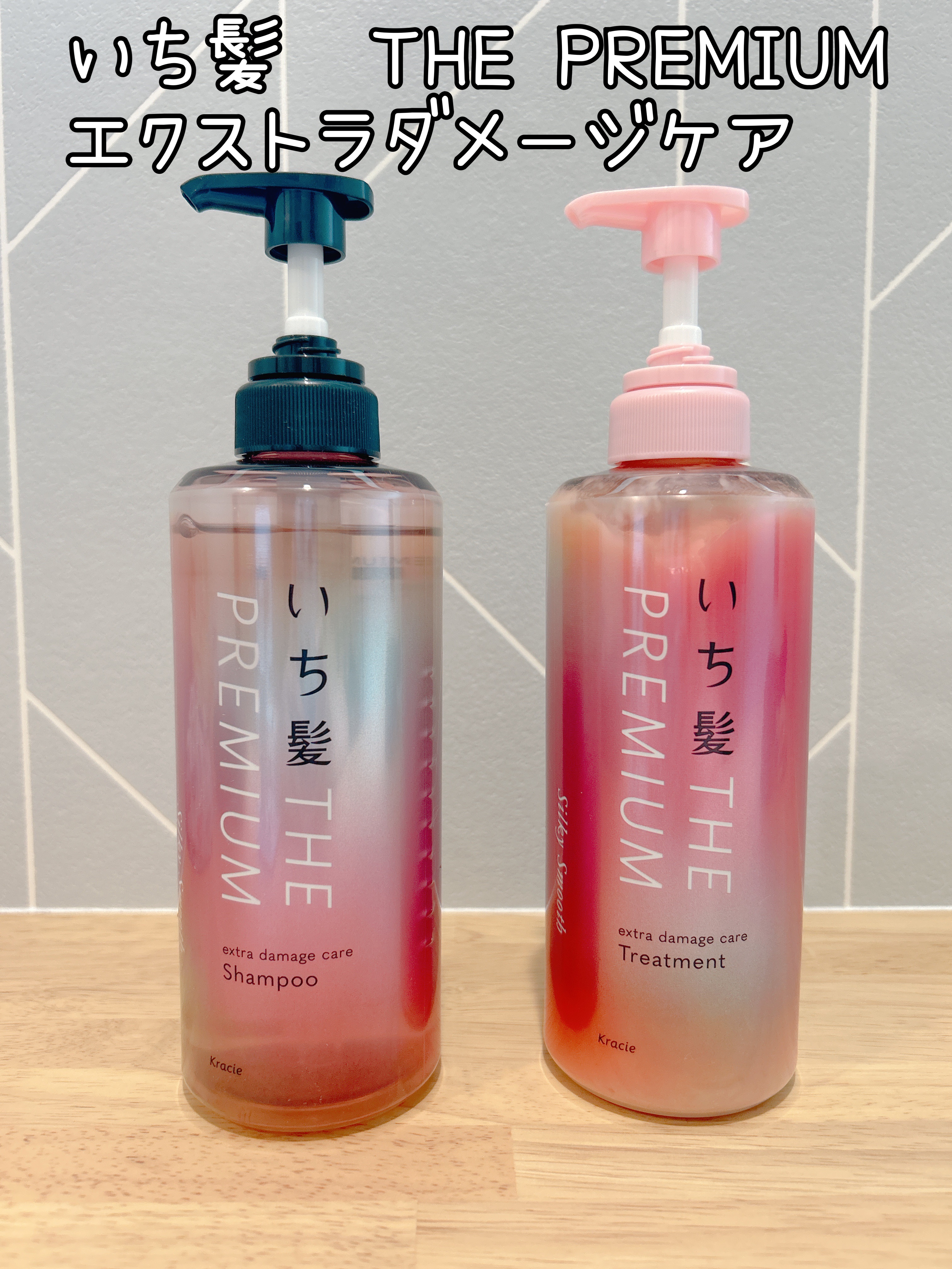 THE PREMIUM エクストラダメージケアシャンプー／トリートメント（シルキースムース）/いち髪/市販シャンプーを使ったクチコミ（1枚目）