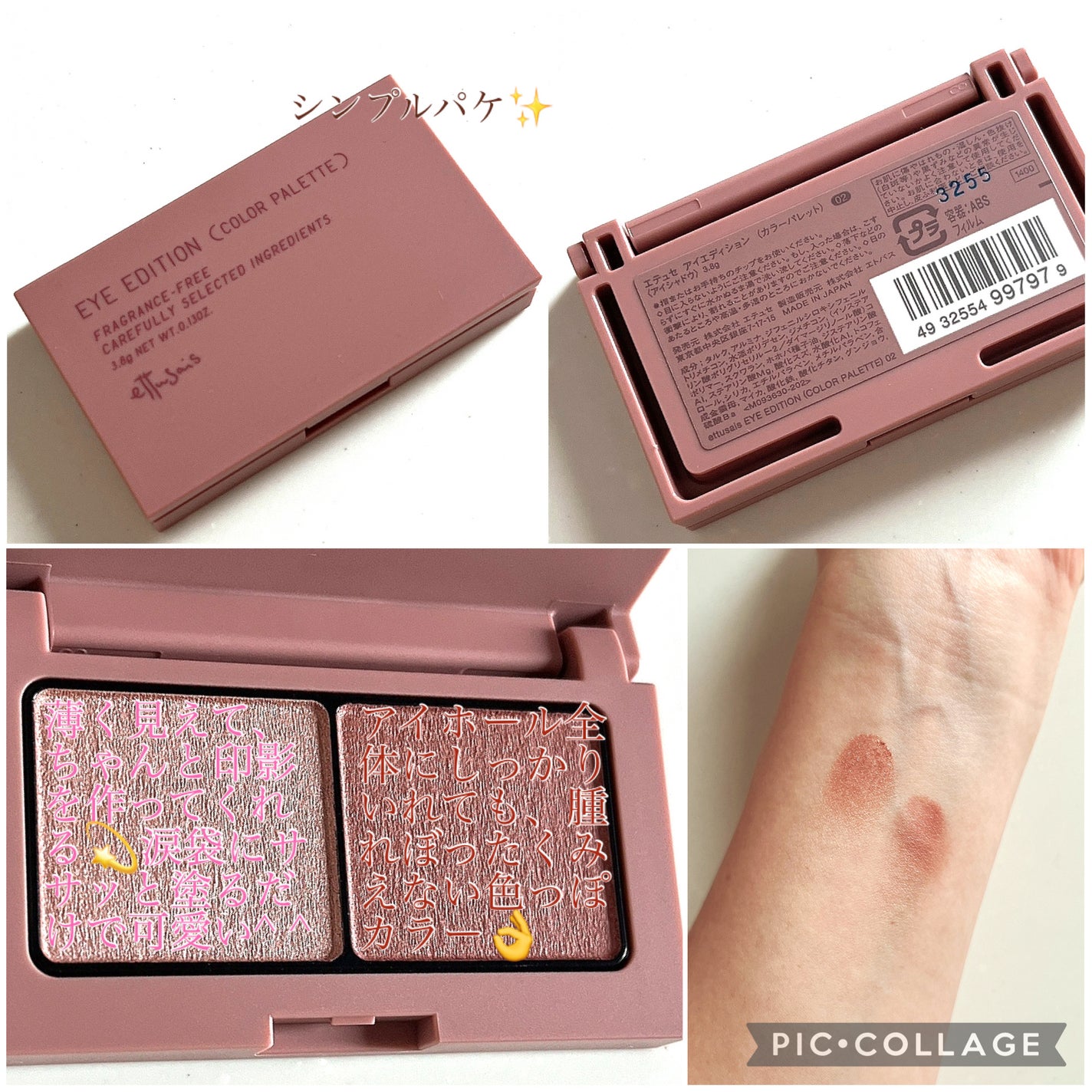 エテュセ アイエディション(カラーパレット)/ettusais/アイシャドウパレットを使ったクチコミ(2枚目)