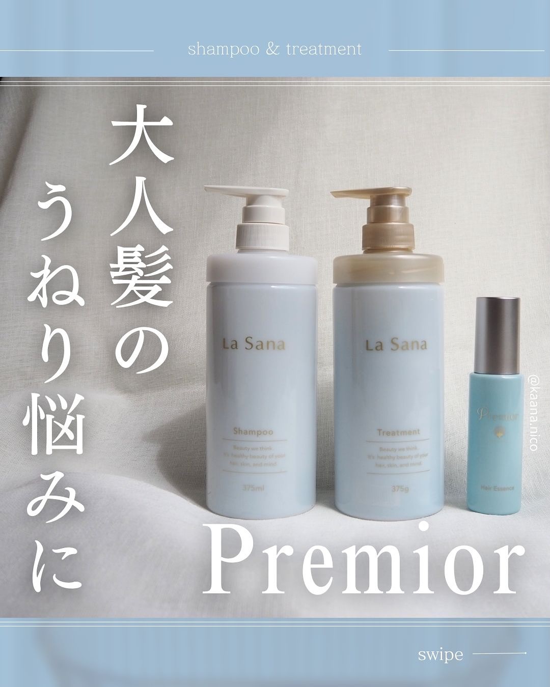 ラサーナ プレミオール シャンプー/トリートメント/ラサーナ/シャンプー・コンディショナーを使ったクチコミ（1枚目）