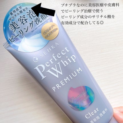 SENKA(専科) センカ プレミアムパーフェクトホイップクリア (医薬部外品)のクチコミ「これ見つけたら買いだめする程好き。
❤︎︎︎︎┈┈┈┈┈┈┈┈┈┈┈┈┈┈┈┈┈┈┈❤︎
.....」(2枚目)