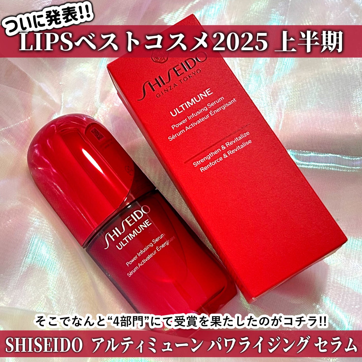アルティミューン™ パワライジング セラム/SHISEIDO/美容液を使ったクチコミ(2枚目)