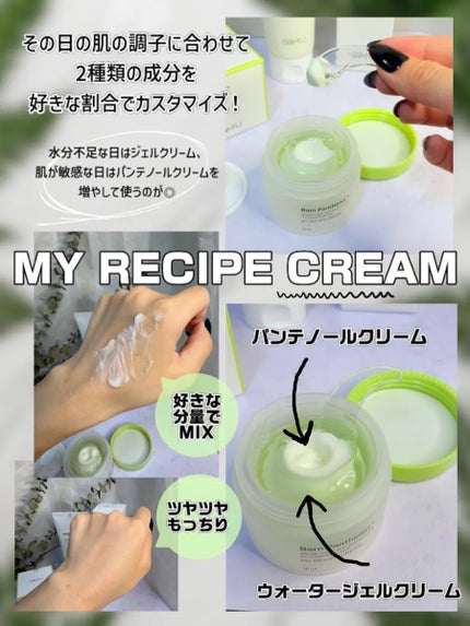 ボーンパンテノールマイレシピクリーム/SAM'U/フェイスクリームを使ったクチコミ(3枚目)