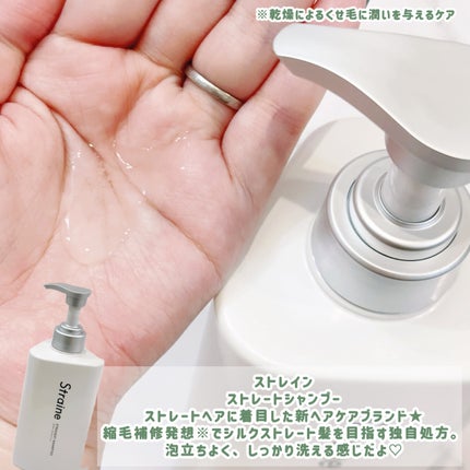 ストレートシャンプー/ストレートトリートメント/Straine/市販シャンプーを使ったクチコミ(2枚目)