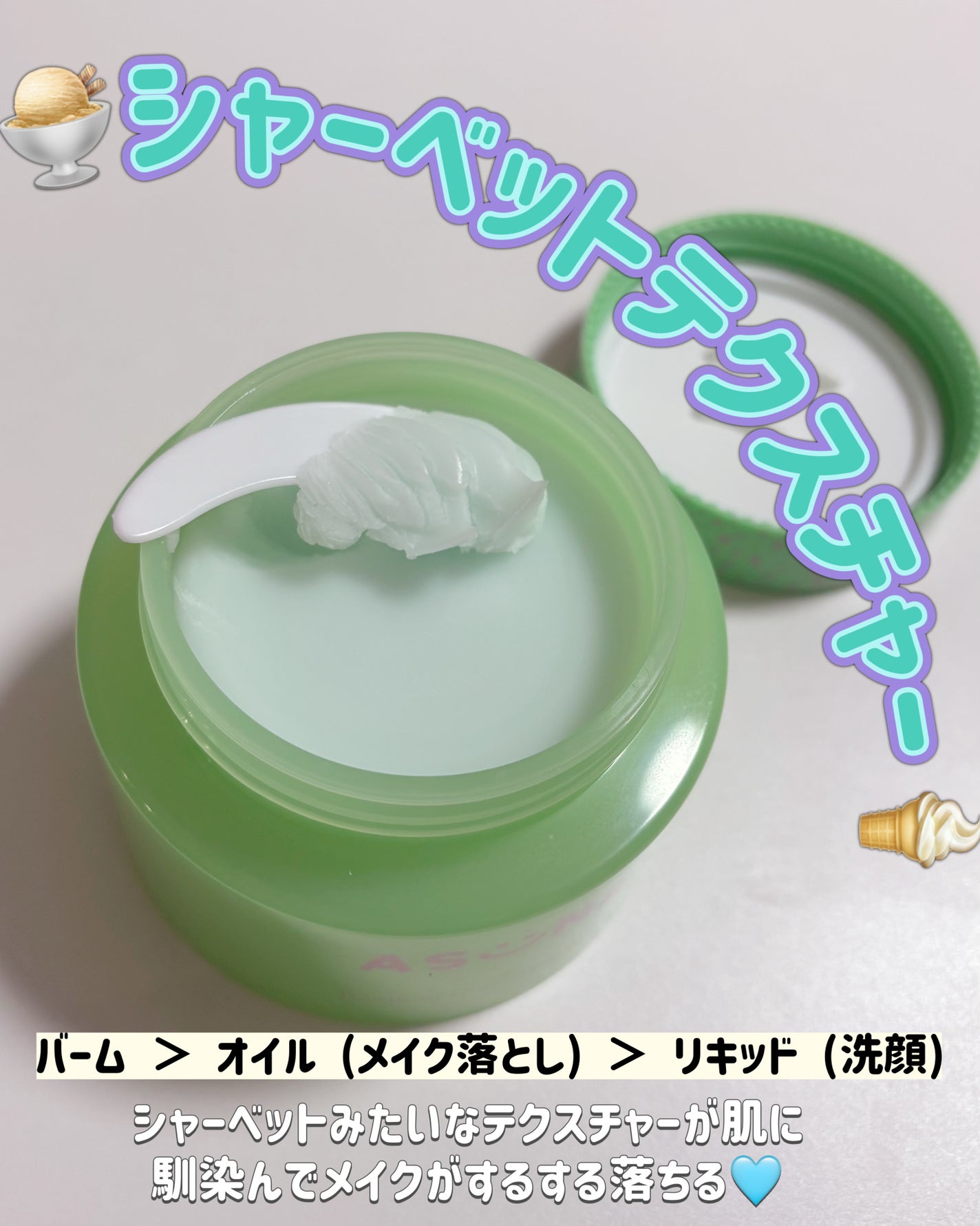 バンブークレンジングバーム/ASUNE /クレンジングバームを使ったクチコミ(3枚目)