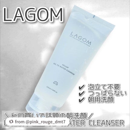 ラゴム ジェルトゥウォーター クレンザー(朝用洗顔)/LAGOM /その他洗顔料を使ったクチコミ(1枚目)