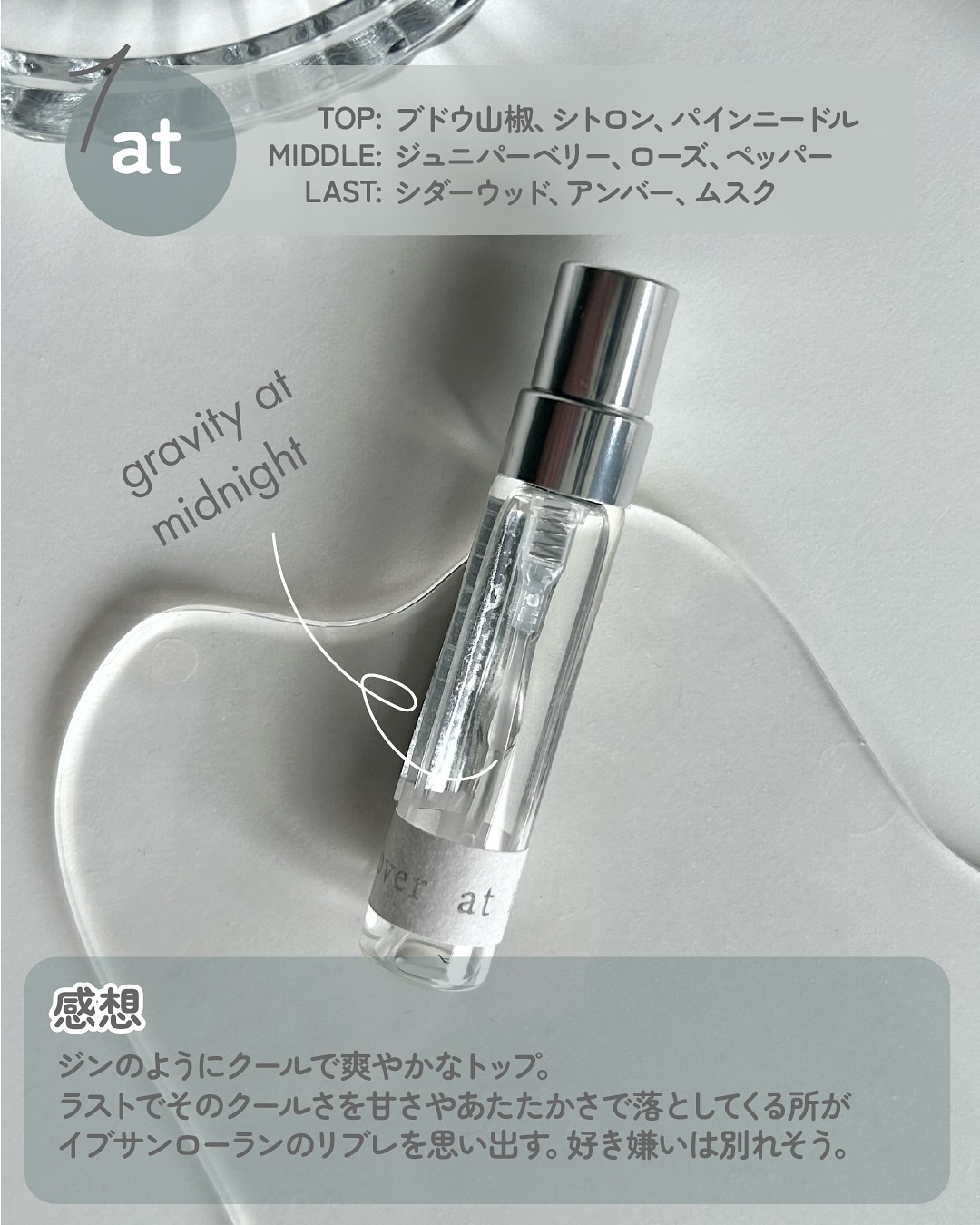 オードトワレ Preposition(ディスカバリーセット)/OSAJI/香水(その他)を使ったクチコミ（3枚目）