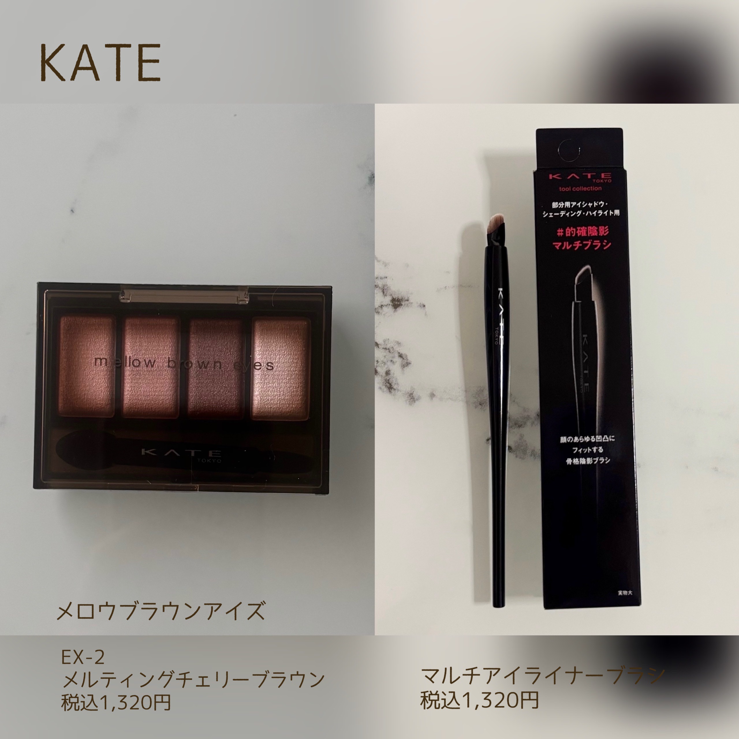 ケイト メロウブラウンアイズ/KATE/アイシャドウパレットを使ったクチコミ（1枚目）