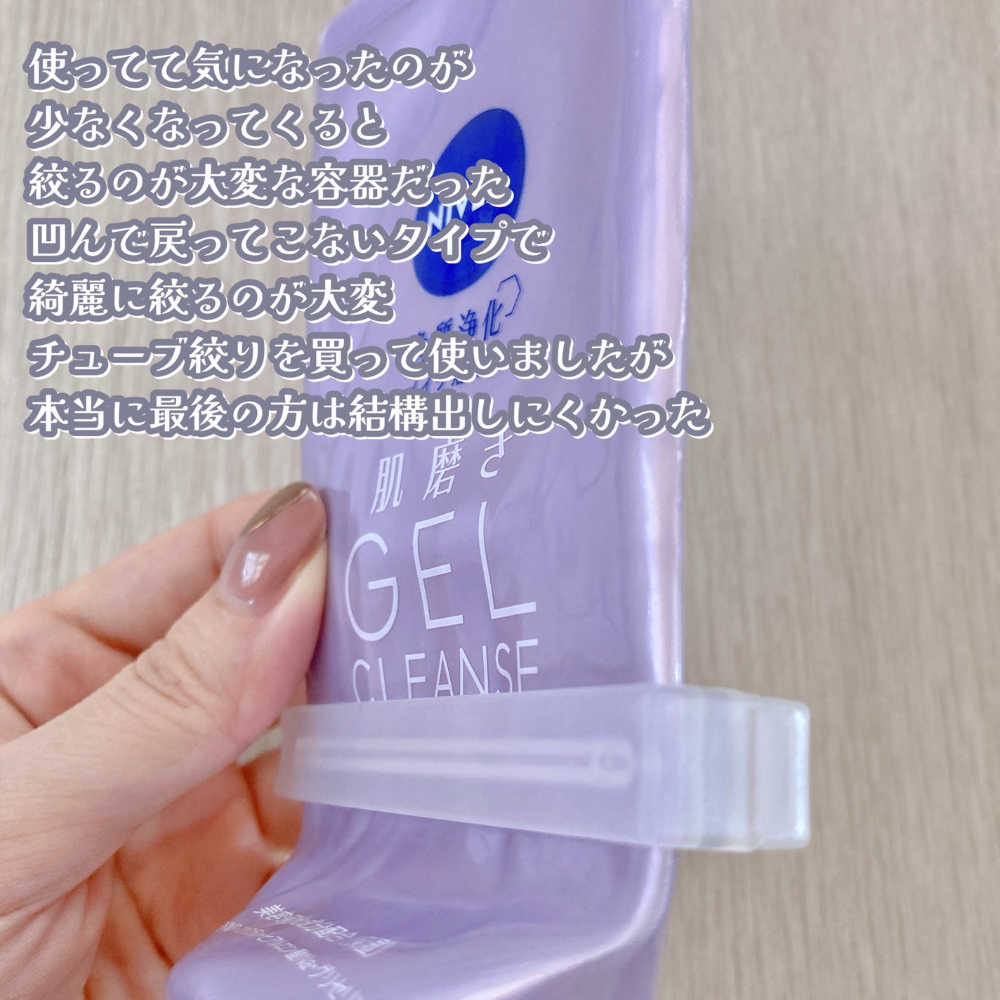 ニベア 肌磨きジェルクレンズ/ニベア/クレンジングジェルを使ったクチコミ(3枚目)