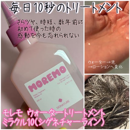 ウォータートリートメントミラクル10/moremo/洗い流すヘアトリートメントを使ったクチコミ(3枚目)