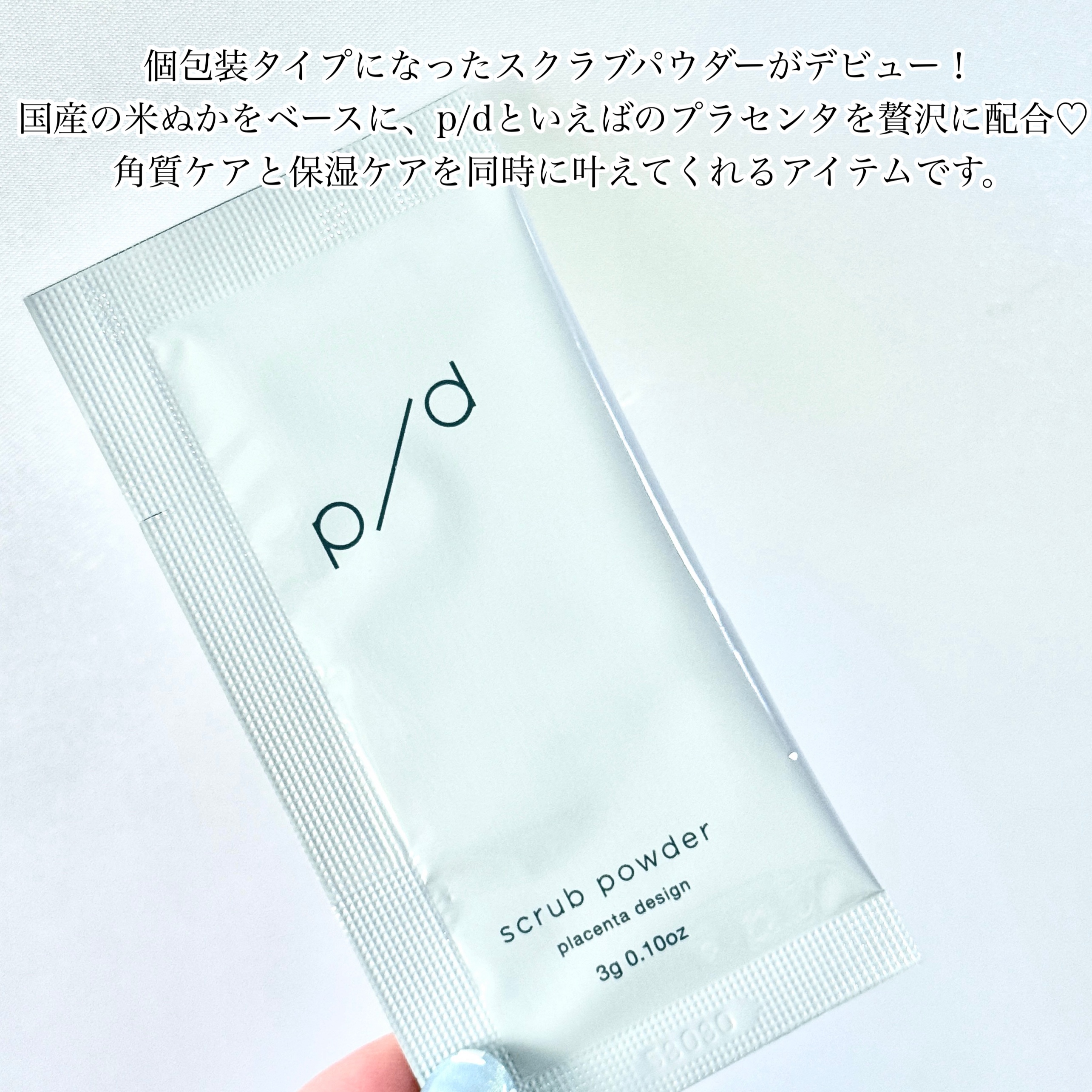 p/d スクラブパウダー/p/d/スクラブ・ゴマージュを使ったクチコミ（3枚目）