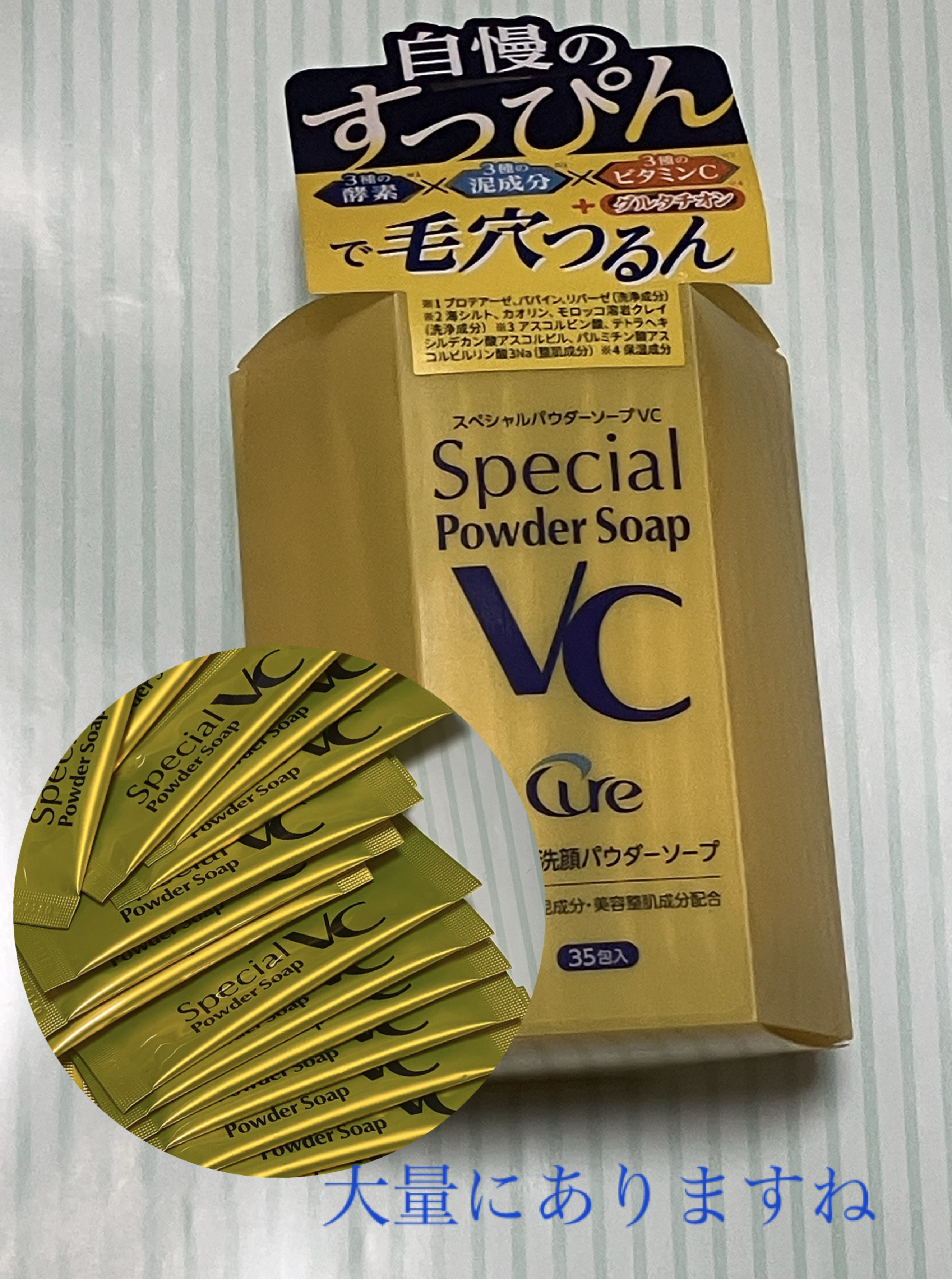 スペシャルパウダーソープＶＣ/Cure/洗顔パウダーを使ったクチコミ（2枚目）