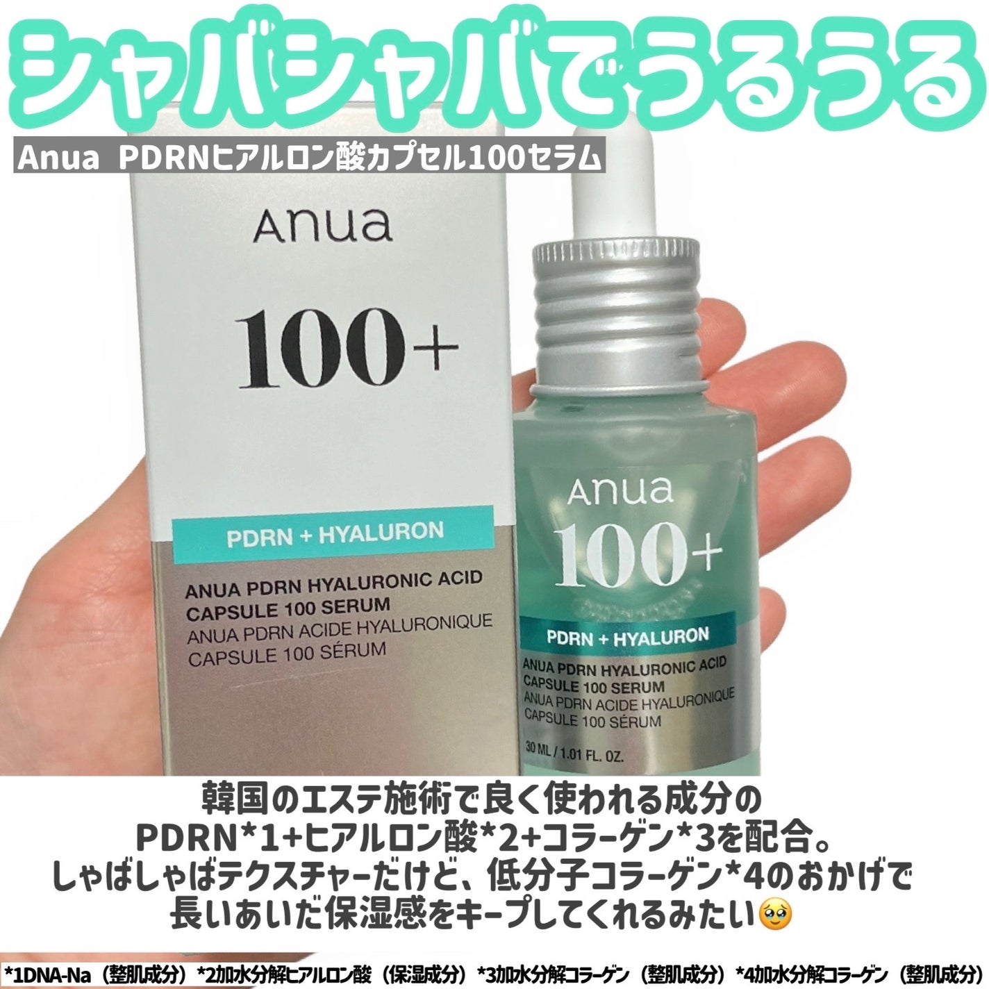 PDRNヒアルロン酸カプセル100セラム/Anua/美容液を使ったクチコミ(2枚目)