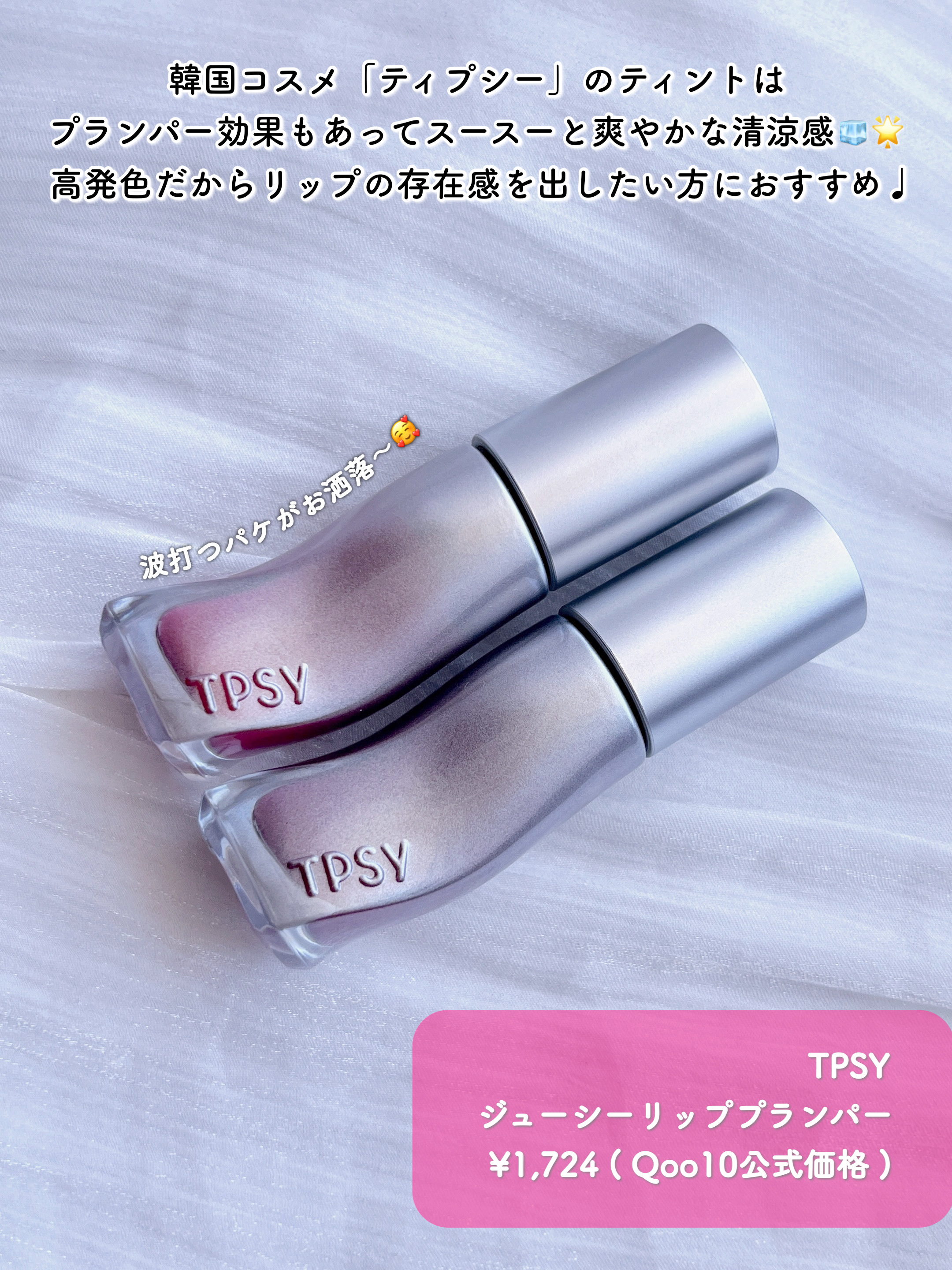 ジューシーリッププランパー6g/TPSY/リッププランパーを使ったクチコミ（2枚目）